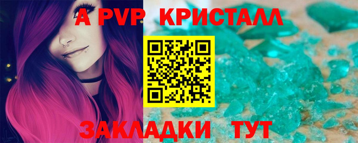 Alpha PVP VHQ  APVP Соль  Альфа ПВП кристаллы  где купить наркоту  Камышлов  Вход с VPN 
