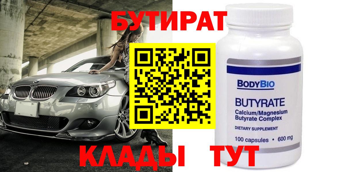 Камышлов  Бутират 99%  Бутират  Вход с VPN 