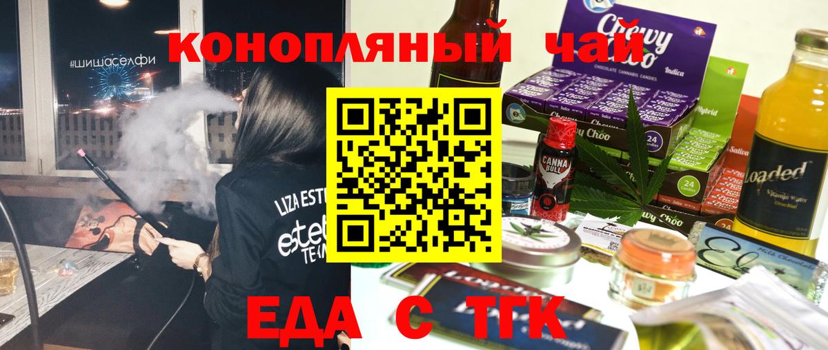 Еда ТГК конопля  Вход с VPN  Камышлов 