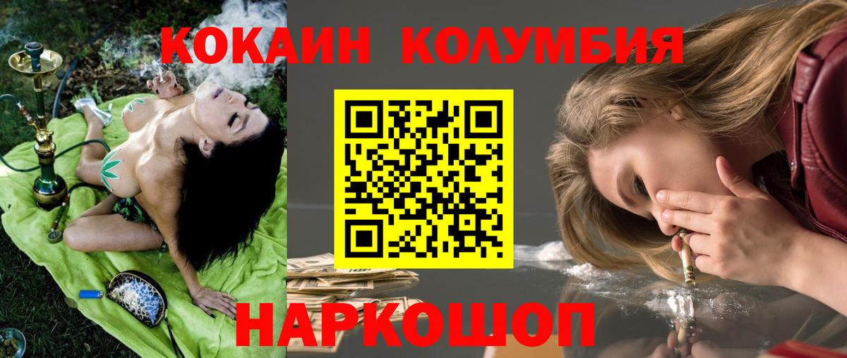 COCAIN Columbia  Cocaine Эквадор  Кокаин  Камышлов  Вход с VPN 
