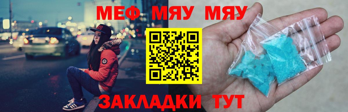 МЯУ-МЯУ мяу мяу  Вход с VPN  Меф  Камышлов 