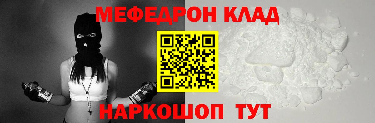 Меф мяу мяу кристаллы Камышлов