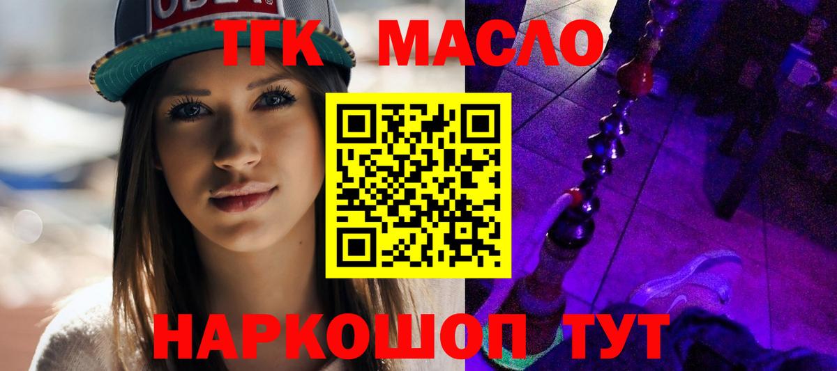 ТГК THC oil  Вход с VPN  Камышлов 